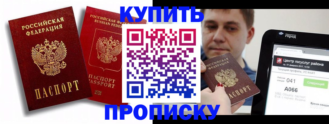 прописка регистрация в Крыму