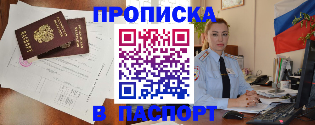 временная регистрация надежно в Крыму