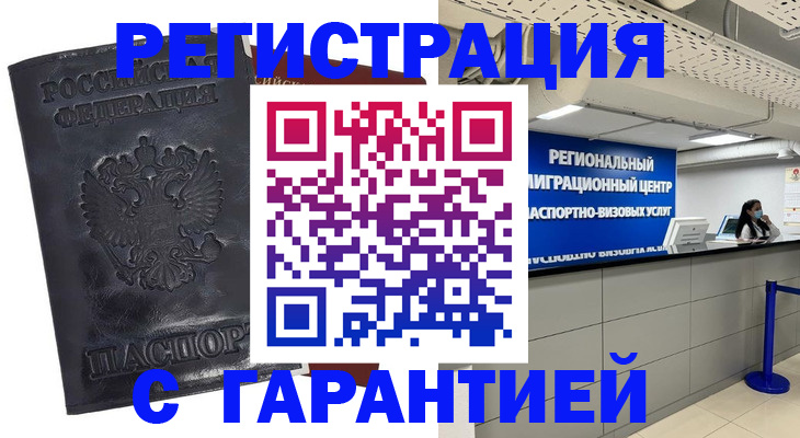 прописка в квартире в Крыму