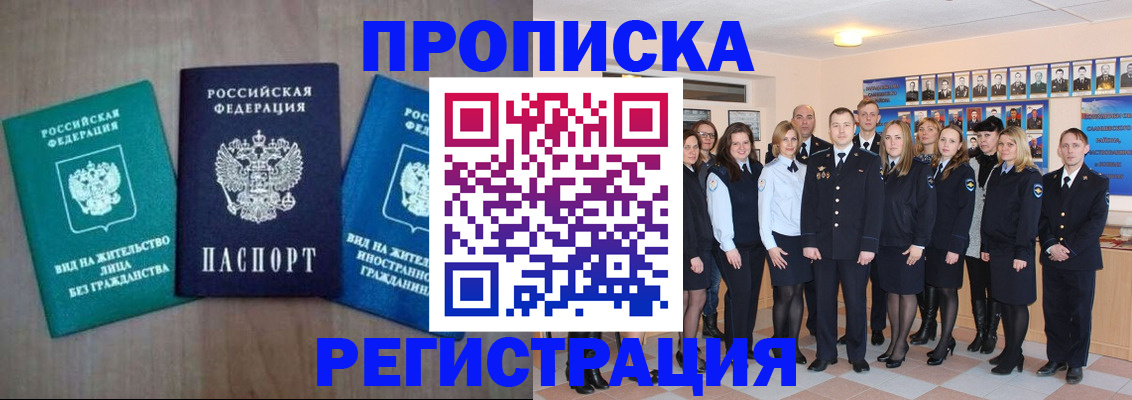 прописка для кредита в Крыму